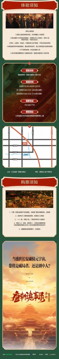 风起长安·直抵盛唐！《唐朝诡事录》国潮沉浸剧场泰兴首映邀君入幕