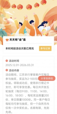 春节消费券狂欢！泰州“泰好付” 农行“立减金”双重福利，助你欢喜过大年！