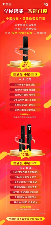 全屋智能一智能门锁 中国电信x德施曼智能门锁