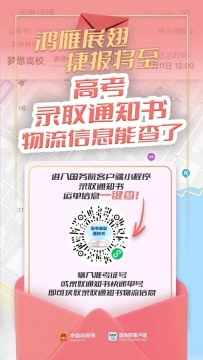 录取通知书到哪了？一键直查→